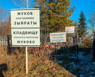 Жуковское кладбище