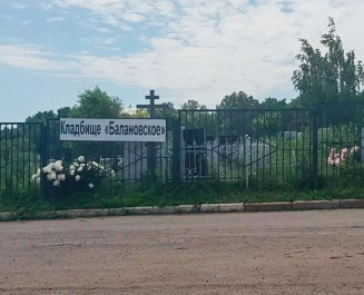 Балановское кладбище